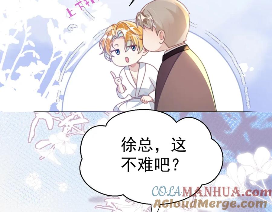 《影帝攻略手册》024 我的人也是你能碰的？ 第49页