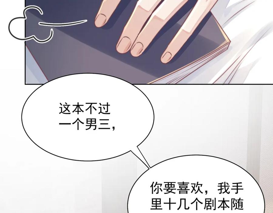 《影帝攻略手册》024 我的人也是你能碰的？ 第40页