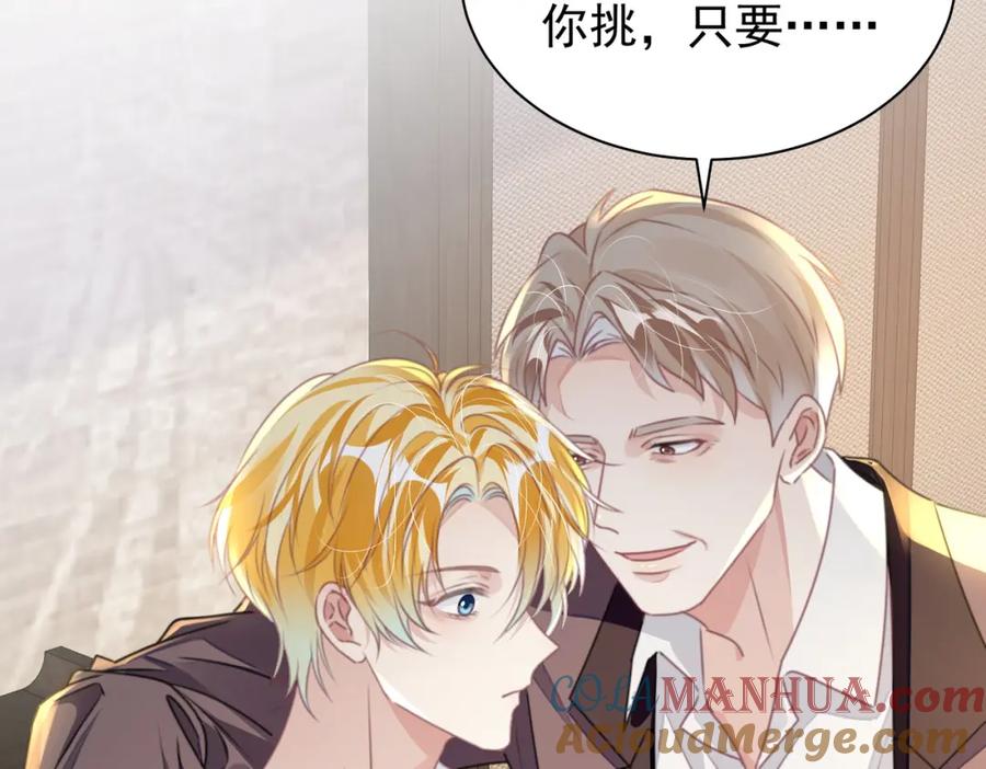 《影帝攻略手册》024 我的人也是你能碰的？ 第41页