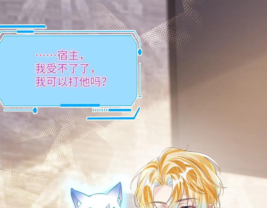 《影帝攻略手册》024 我的人也是你能碰的？ 第35页