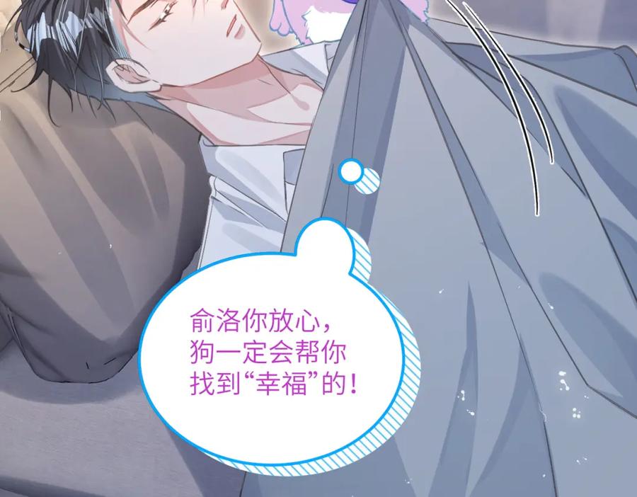 《影帝攻略手册》025 皮肤真好，难怪…… 第144页
