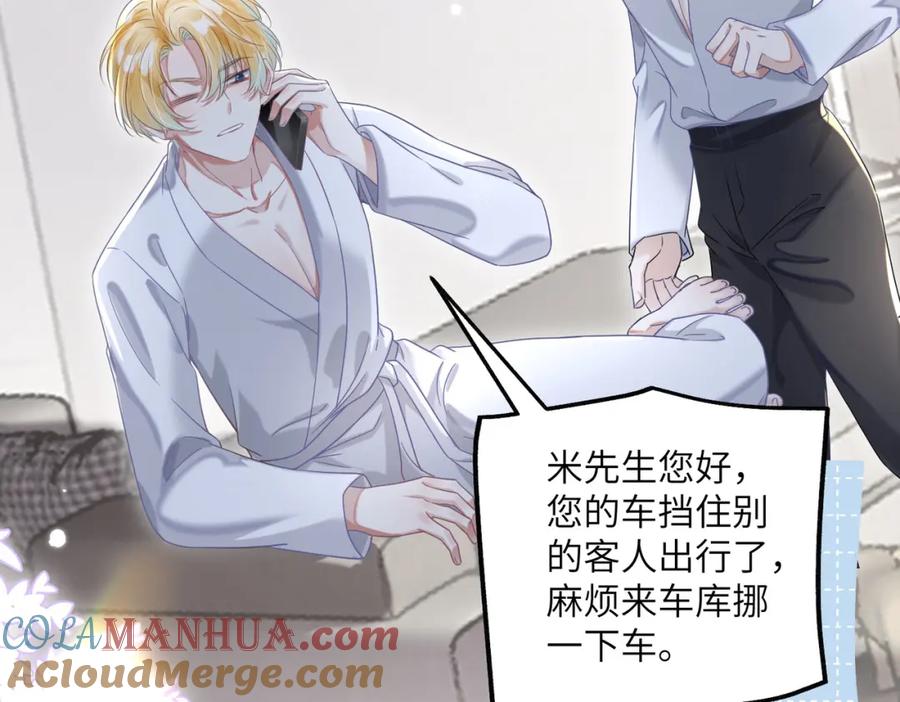 《影帝攻略手册》025 皮肤真好，难怪…… 第81页