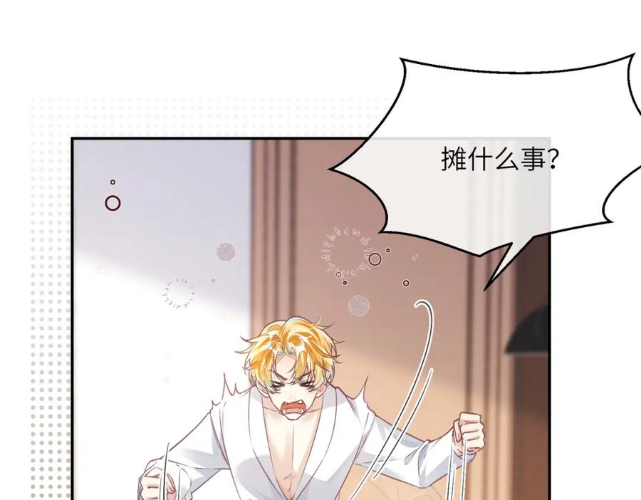 《影帝攻略手册》025 皮肤真好，难怪…… 第7页