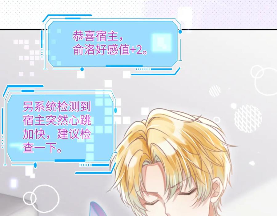 《影帝攻略手册》025 皮肤真好，难怪…… 第44页