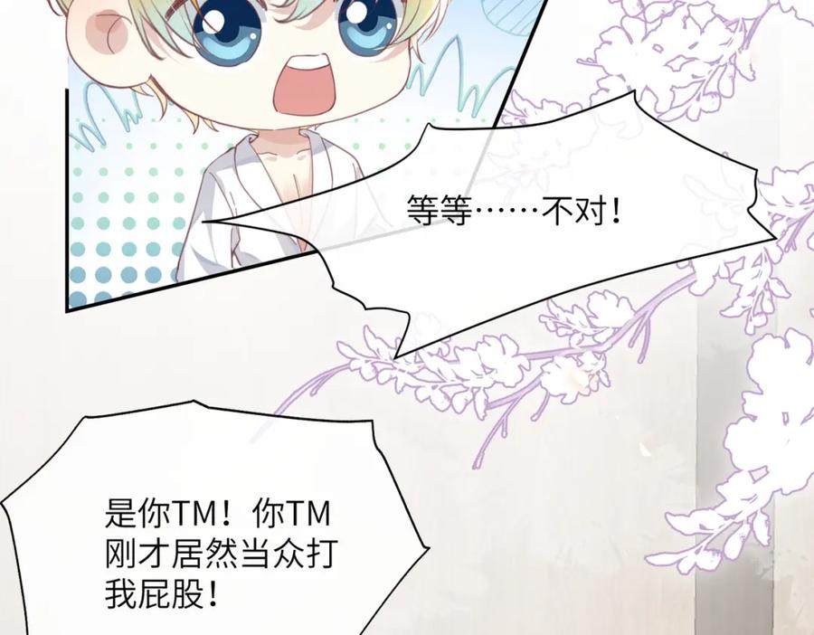 《影帝攻略手册》025 皮肤真好，难怪…… 第16页