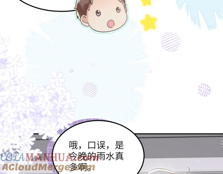 《影帝攻略手册》025 皮肤真好，难怪…… 第33页