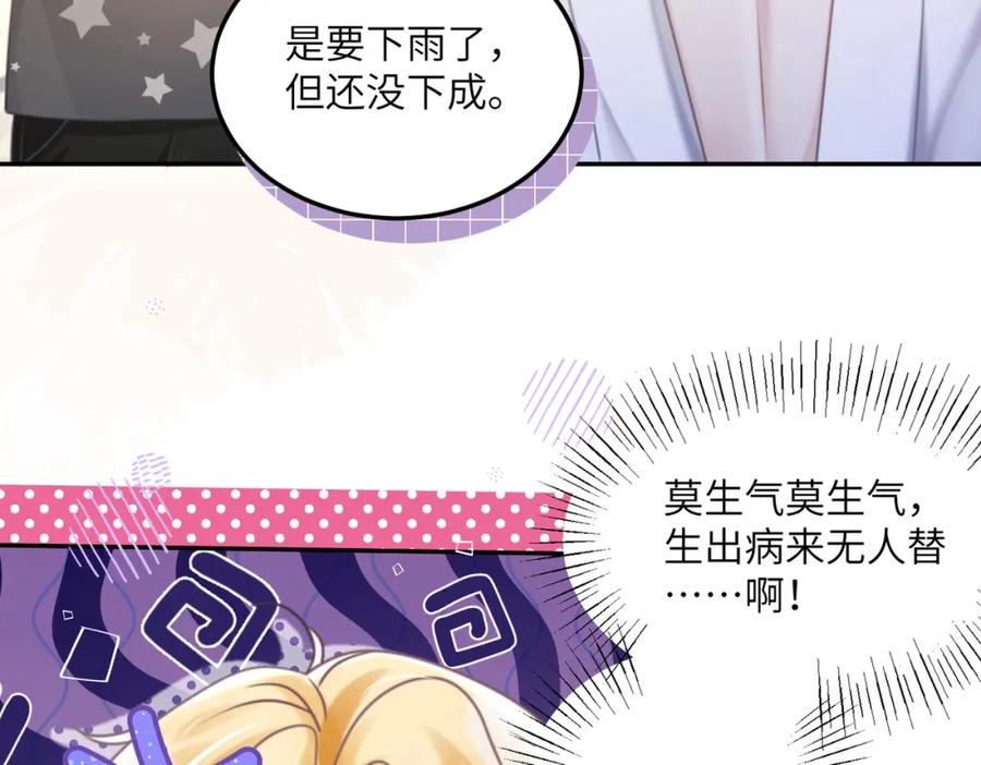 《影帝攻略手册》025 皮肤真好，难怪…… 第35页
