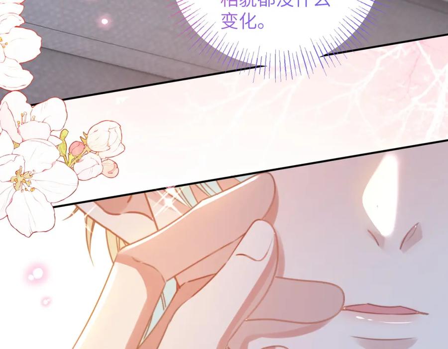 《影帝攻略手册》025 皮肤真好，难怪…… 第60页