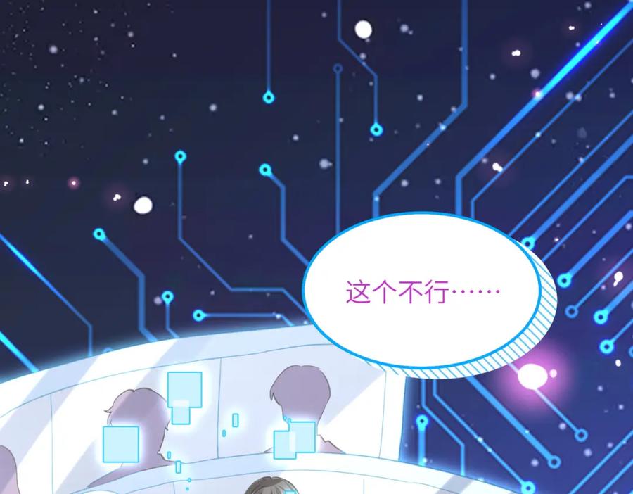 《影帝攻略手册》025 皮肤真好，难怪…… 第136页