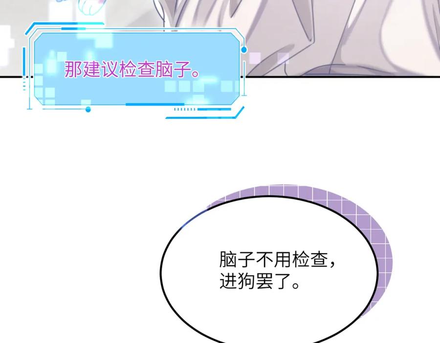 《影帝攻略手册》025 皮肤真好，难怪…… 第46页