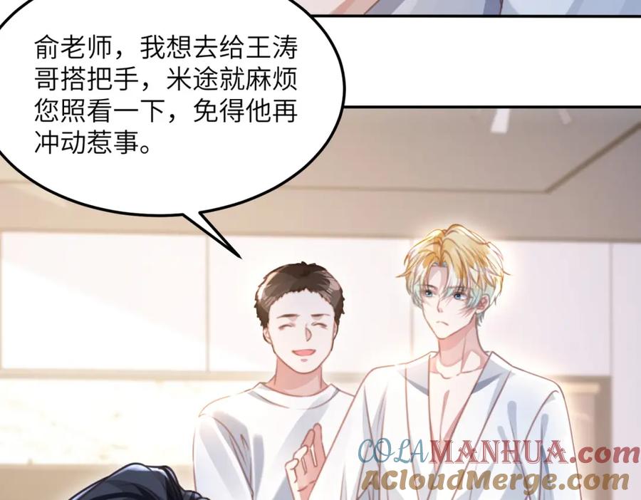 《影帝攻略手册》025 皮肤真好，难怪…… 第49页