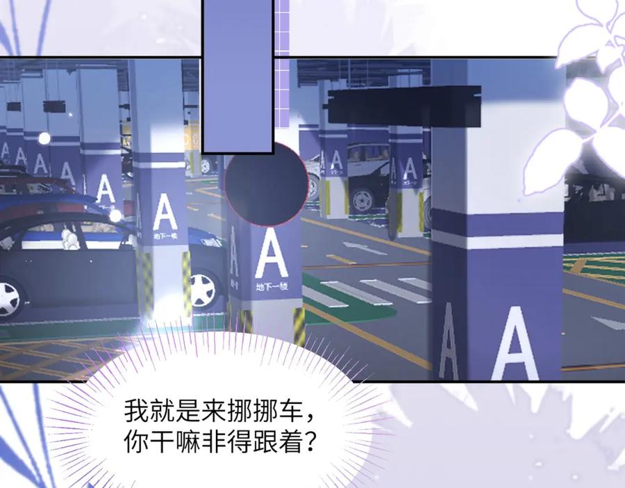《影帝攻略手册》025 皮肤真好，难怪…… 第84页