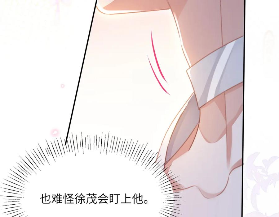 《影帝攻略手册》025 皮肤真好，难怪…… 第67页