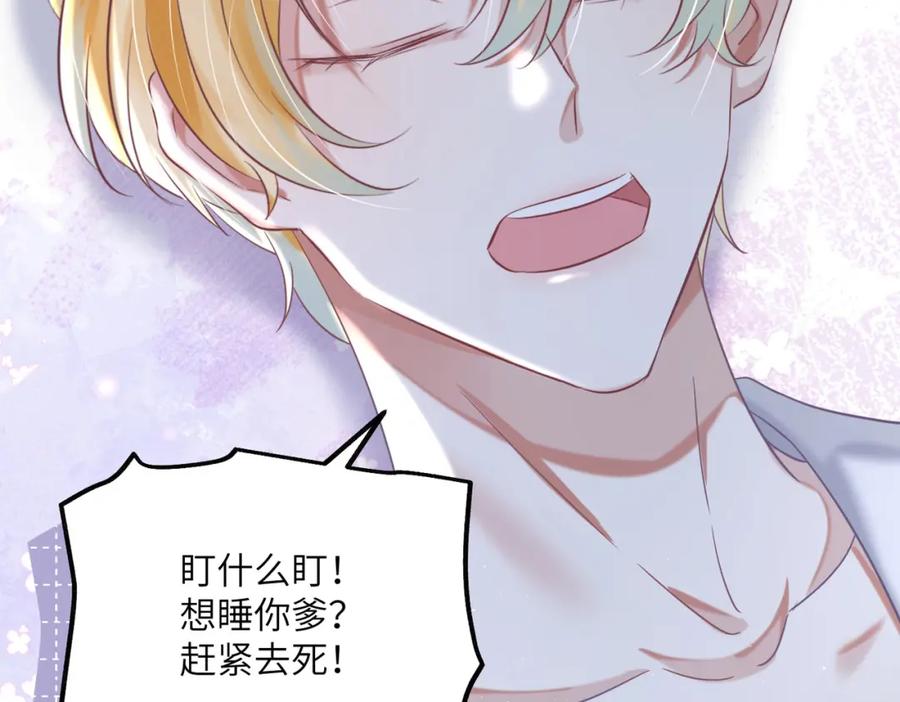 《影帝攻略手册》025 皮肤真好，难怪…… 第71页