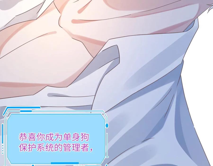 《影帝攻略手册》025 皮肤真好，难怪…… 第130页