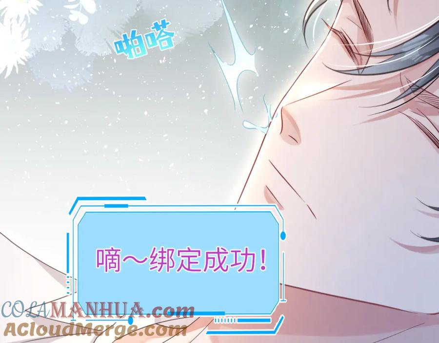 《影帝攻略手册》025 皮肤真好，难怪…… 第129页