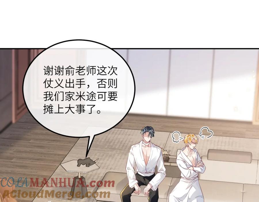 《影帝攻略手册》025 皮肤真好，难怪…… 第5页