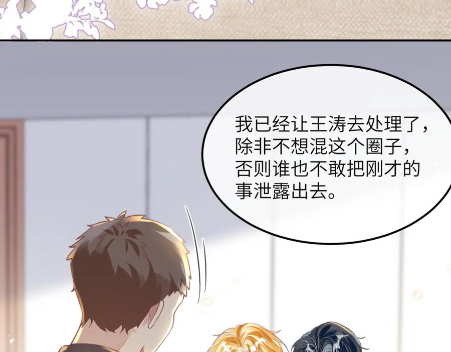 《影帝攻略手册》025 皮肤真好，难怪…… 第20页