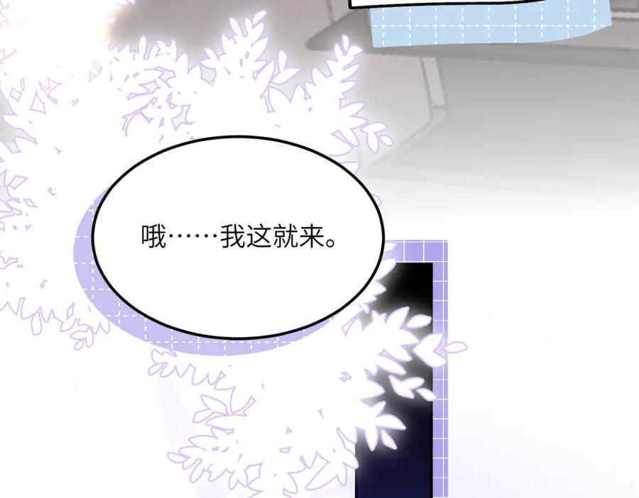 《影帝攻略手册》025 皮肤真好，难怪…… 第82页