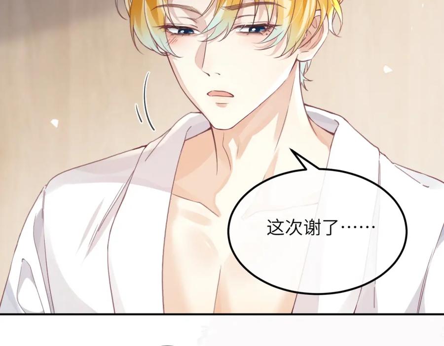 《影帝攻略手册》025 皮肤真好，难怪…… 第24页
