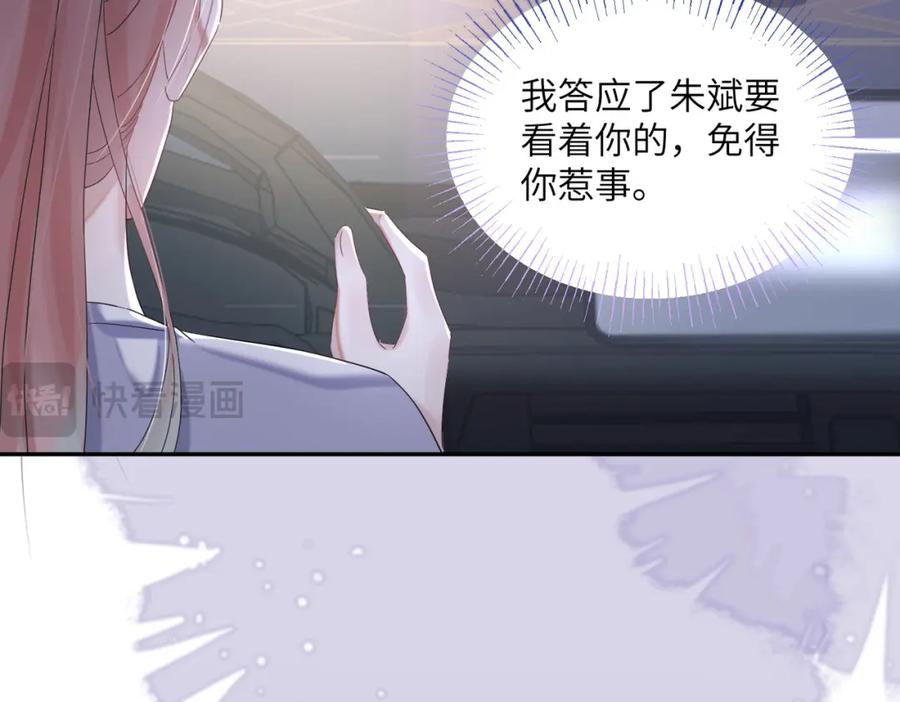 《影帝攻略手册》025 皮肤真好，难怪…… 第86页