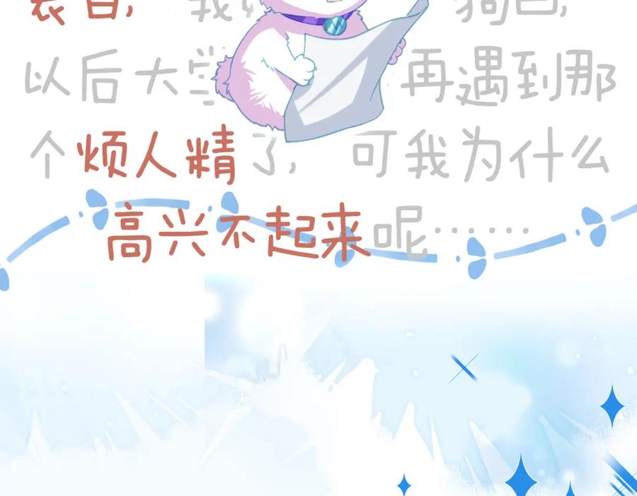 《影帝攻略手册》025 皮肤真好，难怪…… 第142页