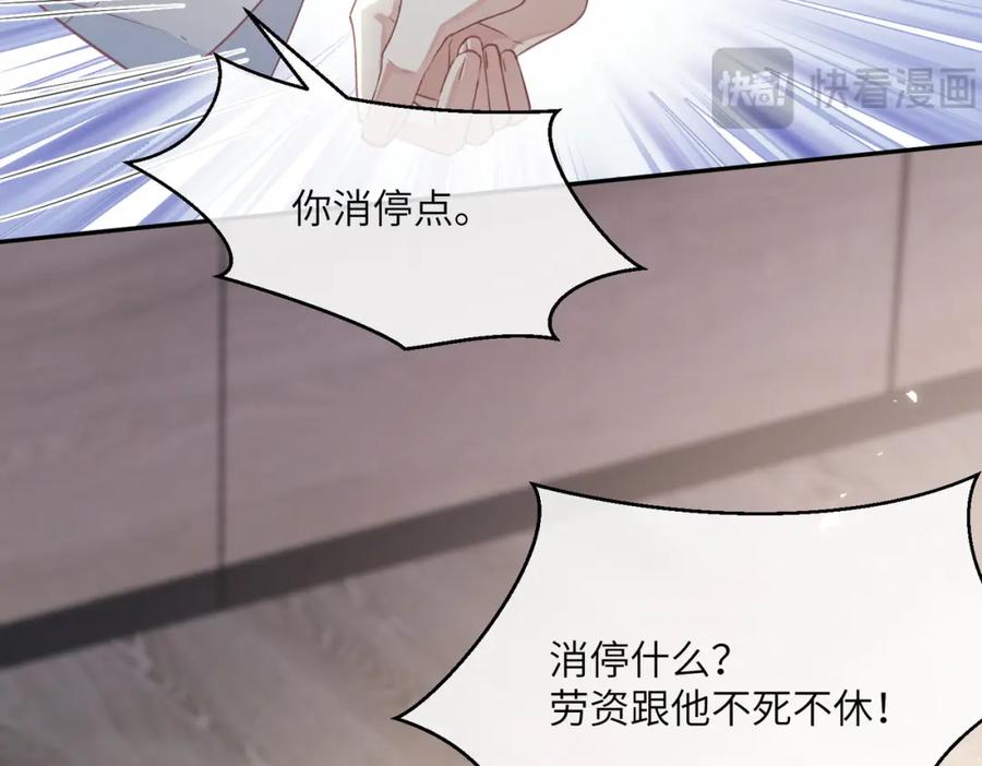 《影帝攻略手册》025 皮肤真好，难怪…… 第10页