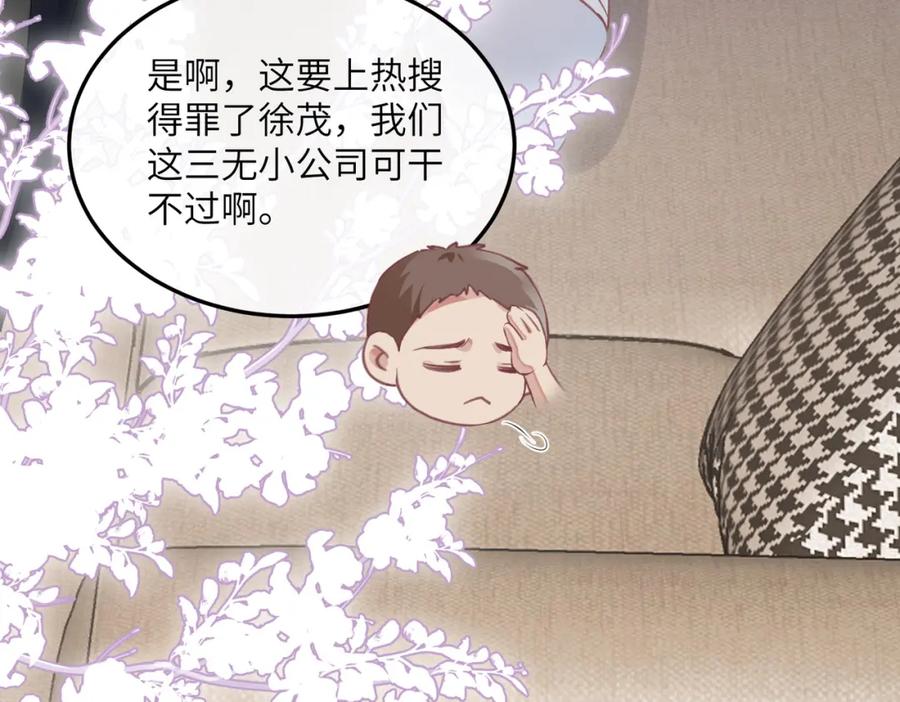 《影帝攻略手册》025 皮肤真好，难怪…… 第19页