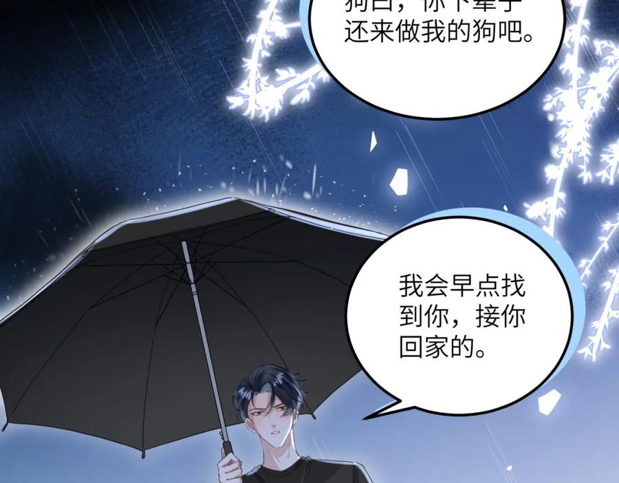 《影帝攻略手册》025 皮肤真好，难怪…… 第116页