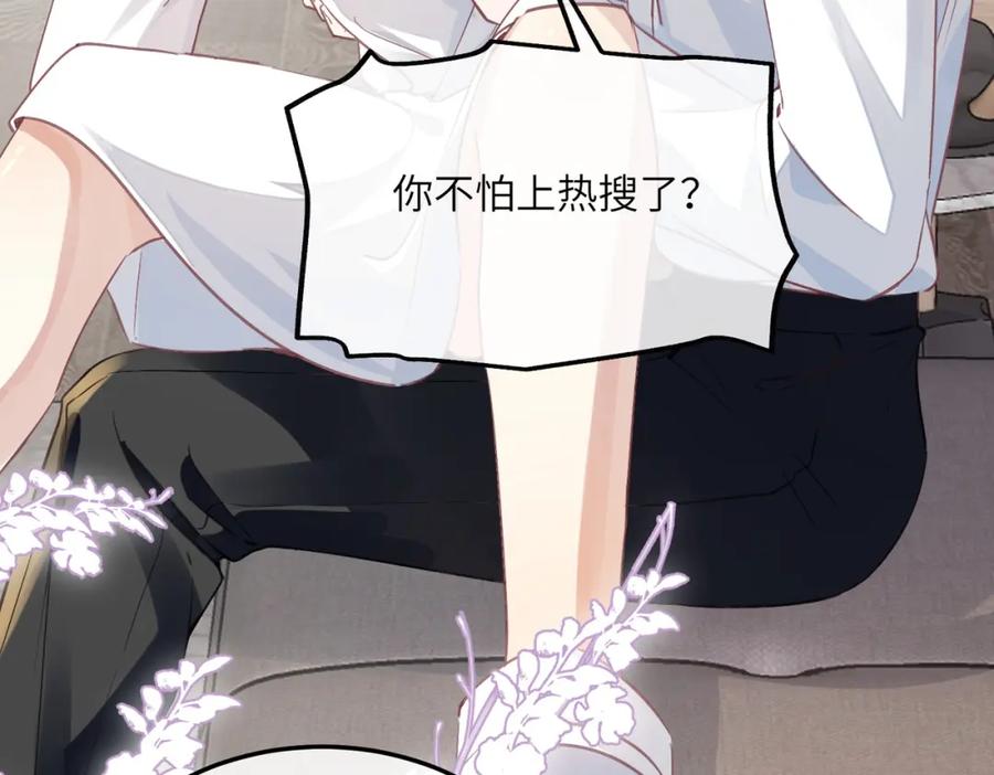 《影帝攻略手册》025 皮肤真好，难怪…… 第18页