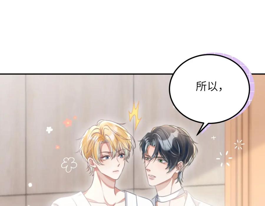 《影帝攻略手册》025 皮肤真好，难怪…… 第26页