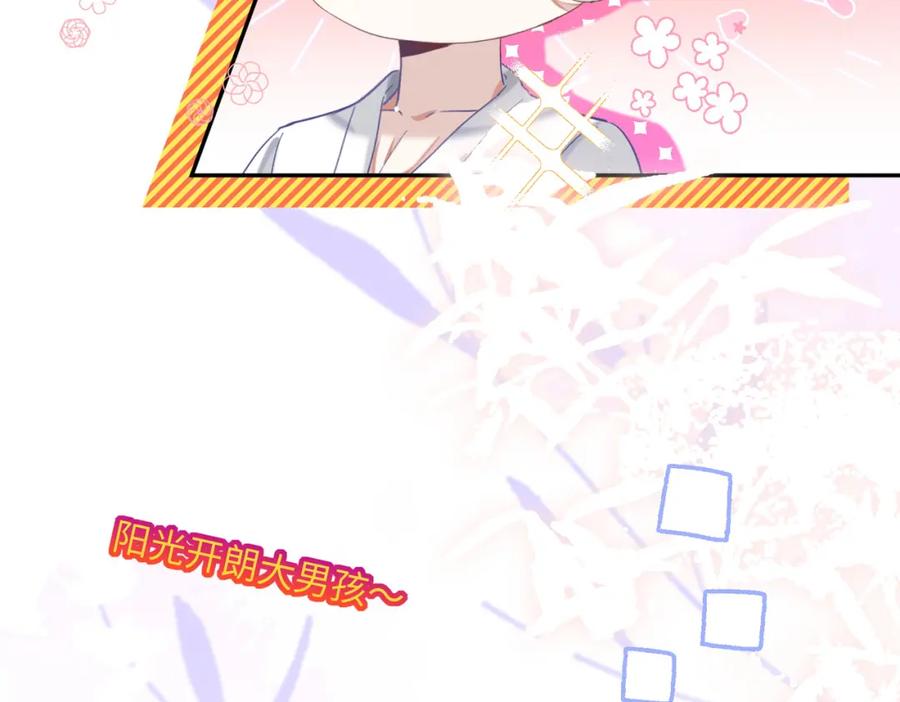 《影帝攻略手册》025 皮肤真好，难怪…… 第78页