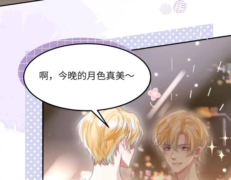 《影帝攻略手册》025 皮肤真好，难怪…… 第31页