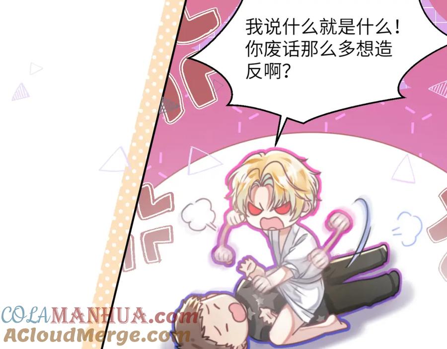 《影帝攻略手册》025 皮肤真好，难怪…… 第37页