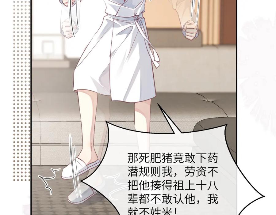 《影帝攻略手册》025 皮肤真好，难怪…… 第8页