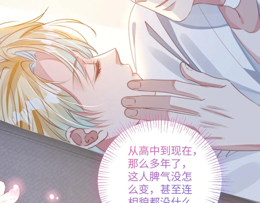 《影帝攻略手册》025 皮肤真好，难怪…… 第59页