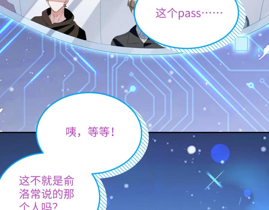 《影帝攻略手册》025 皮肤真好，难怪…… 第138页