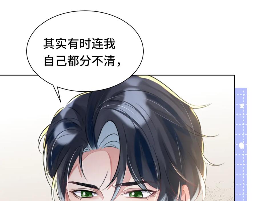 《影帝攻略手册》026 升级成功！ 第84页