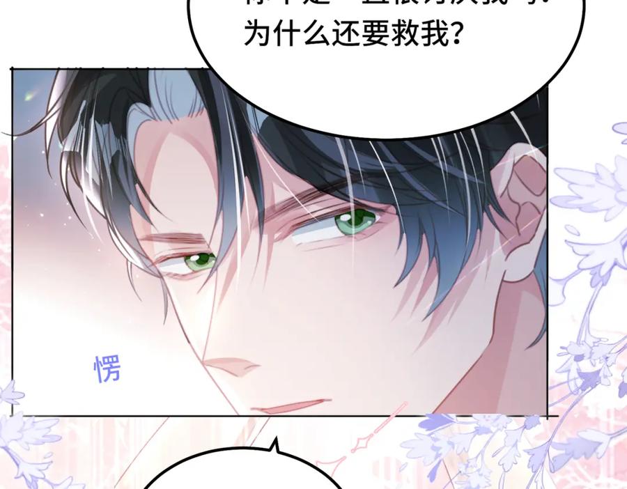 《影帝攻略手册》026 升级成功！ 第72页