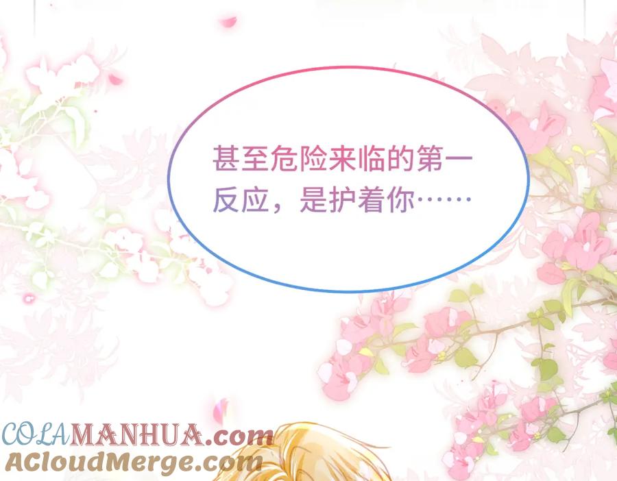 《影帝攻略手册》026 升级成功！ 第81页