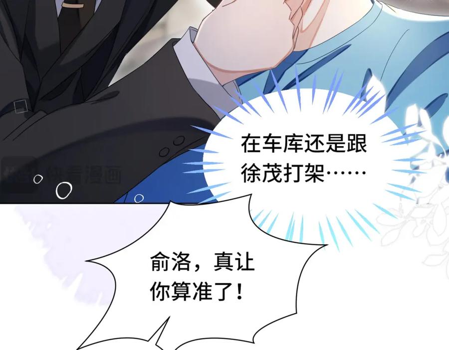 《影帝攻略手册》026 升级成功！ 第106页