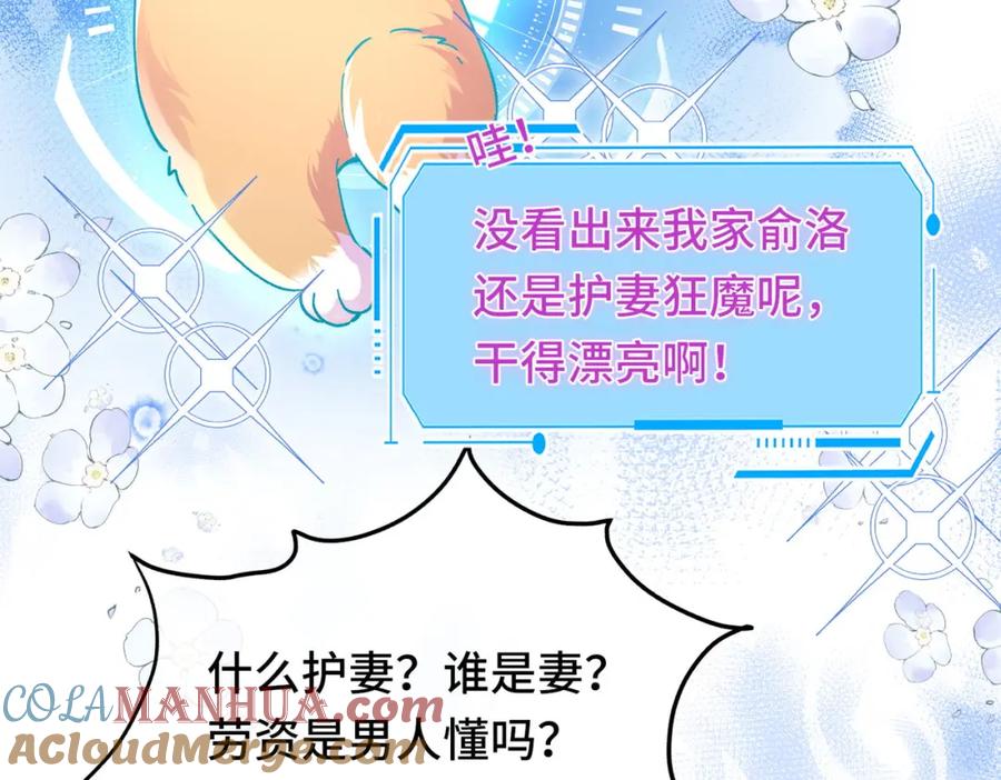 《影帝攻略手册》026 升级成功！ 第53页