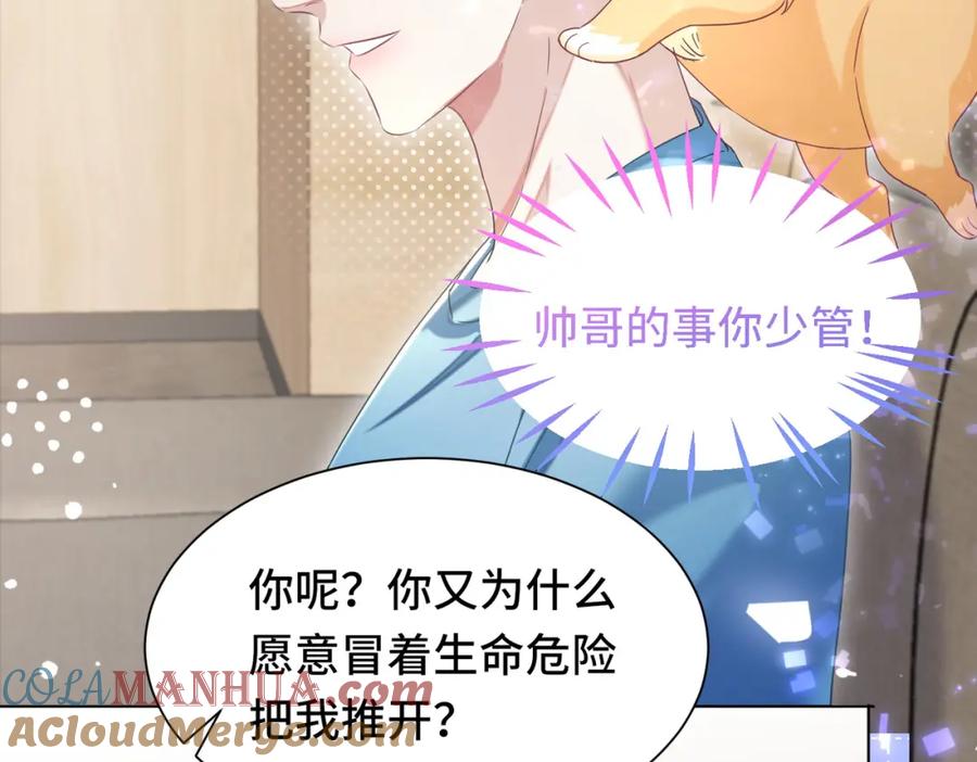 《影帝攻略手册》026 升级成功！ 第89页