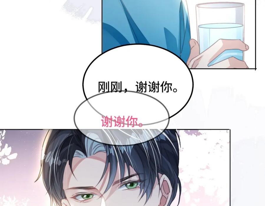 《影帝攻略手册》026 升级成功！ 第67页