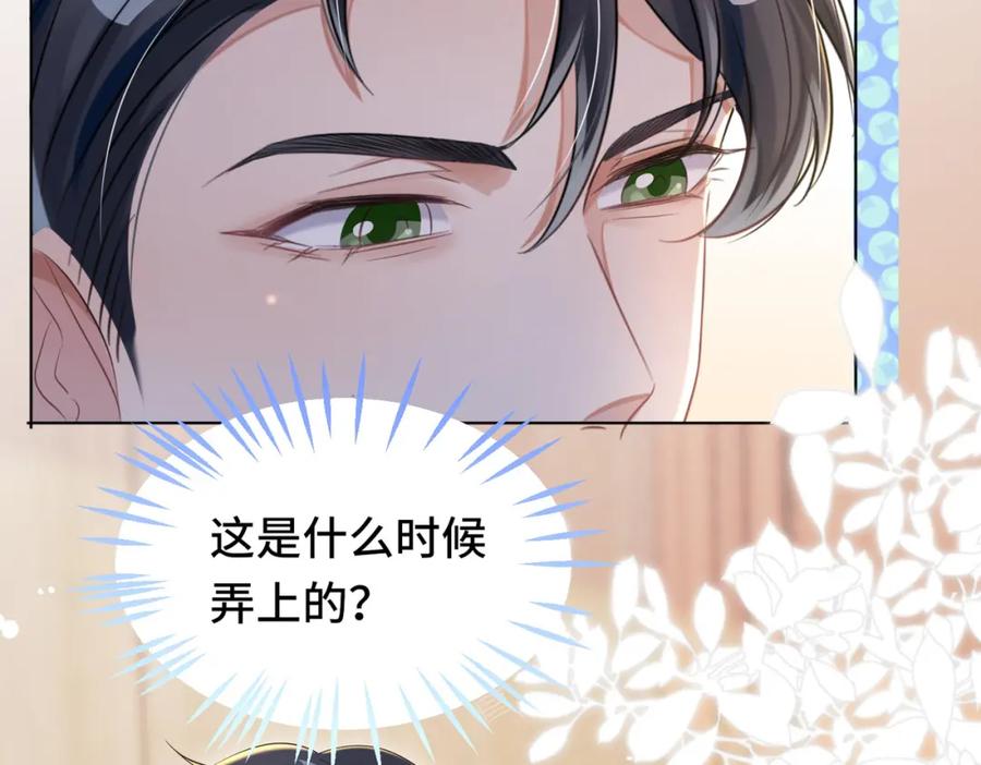 《影帝攻略手册》026 升级成功！ 第104页