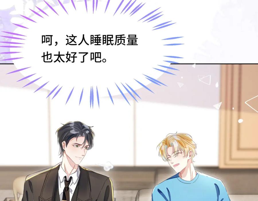 《影帝攻略手册》026 升级成功！ 第102页