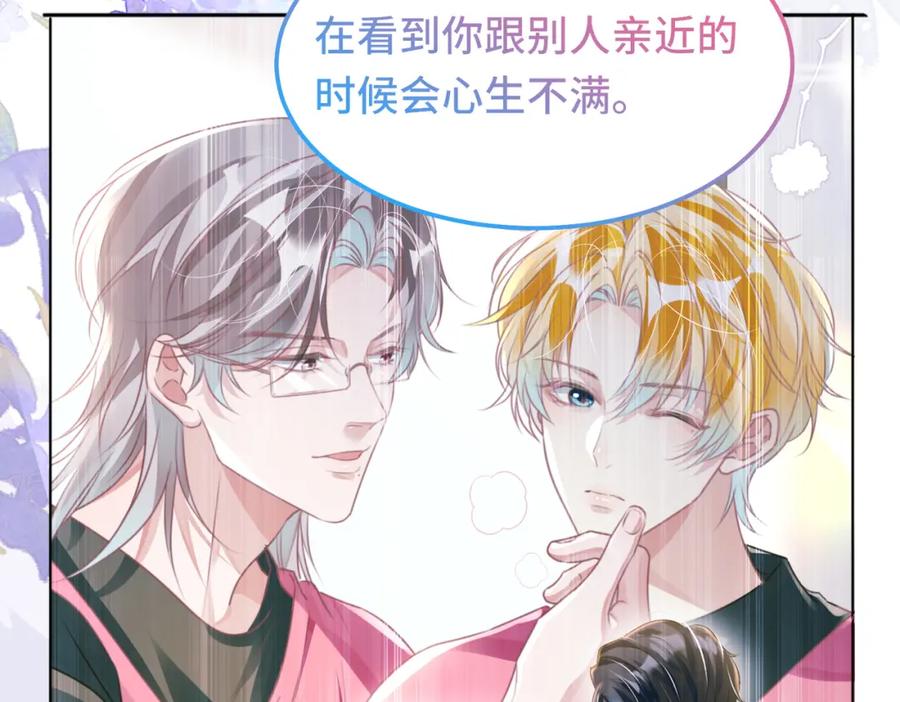 《影帝攻略手册》026 升级成功！ 第79页
