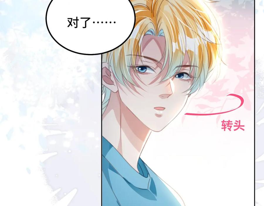 《影帝攻略手册》026 升级成功！ 第66页