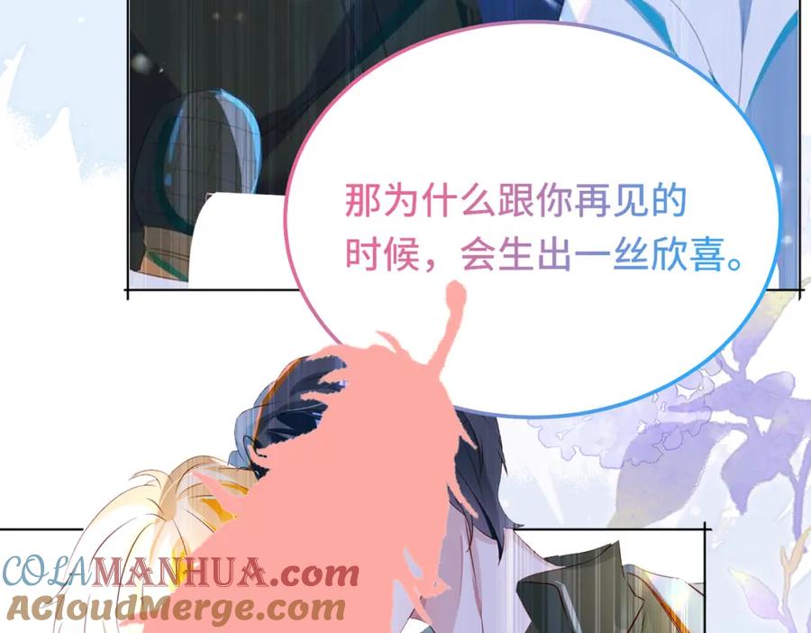 《影帝攻略手册》026 升级成功！ 第77页