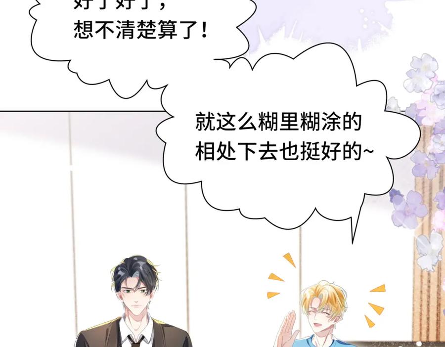 《影帝攻略手册》026 升级成功！ 第86页